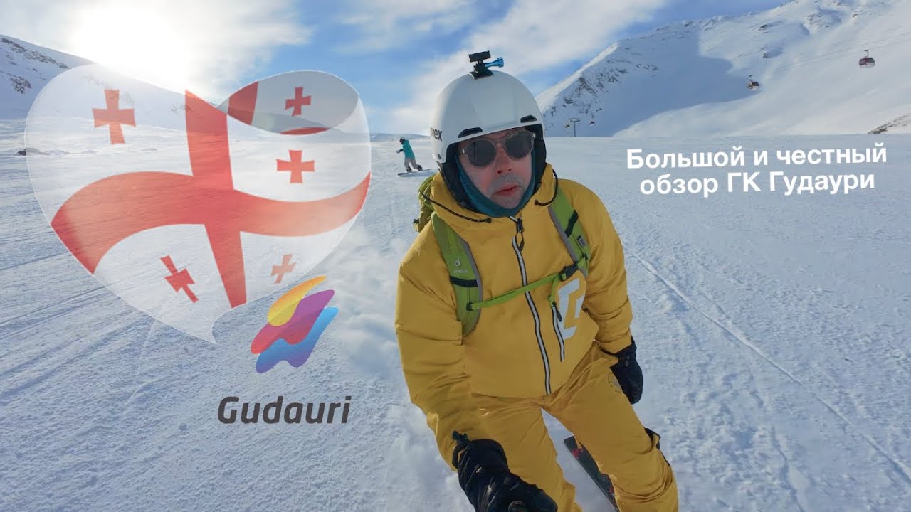 Гудаури Грузия 🇬🇪 Обзор горнолыжного курорта Гудаури в Грузии! Горнолыжный курорт Гудаури отзыв