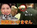 【雅子さまの感動的な振る舞い】紀子さまの異常行動とは?