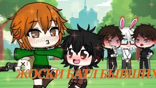 видео: 🔥ЖОСКИЙ БАТЛ БЫВШИХ🔥 фф back time по игре tiny bunny картинка: 🔥ЖОСКИЙ БАТЛ БЫВШИХ🔥 фф back time по игре tiny bunny