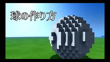 球体を作りたい方必見 大きさ自由 簡単なコマンドで作れる 球体 玉 ボール 丸 Execute Fillコマンド Minecraft Mp3 球体を作りたい方必見 大きさ自由 簡単なコマンドで作れる 球体 玉 ボール 丸 Execute Fillコマンド Minecraft Mp3