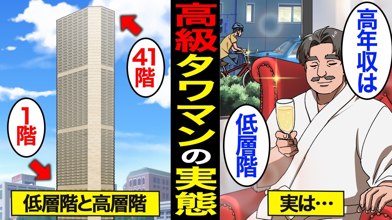 【漫画】高級タワマンのリアルな実態。1階と最上階の違い…高年収ほど低層階…【タワマン低層階】【スミカのミカタ】