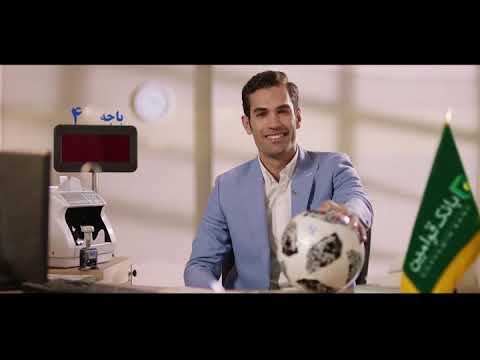 Ghavamin Bank Toop Ball Offer