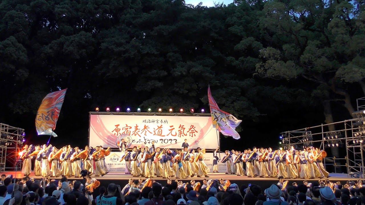 【4K】なるたか｜UTOPIA（原宿表参道元氣祭スーパーよさこい2023 原宿口ステージ）