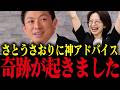 【さとうさおり】小池都知事との戦いで神谷宗幣がさとうに進言!とんでもない情報が入りました...【小池百合子 都議会 カイロ大学 学歴詐称疑惑】