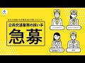鹿児島県地域公共交通等PR動画（30秒ダイジェスト編）