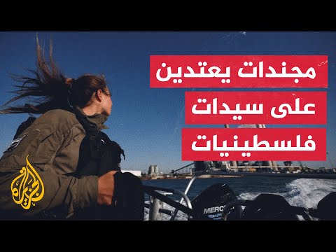 تحقيق يكشف إجبار مجندات إسرائيليات سيدات فلسطينيات على خلع ملابسهن بالخليل