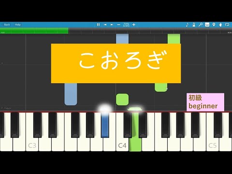 『こおろぎ』　ピアノ初級　童謡　秋の歌　ゆっくり簡単