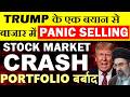 STOCK MARKET CRASH😭 NIFTY CRASH 488 Points🔴 Portfolio😭🔴 Trump Warns Iran to Watch What Happens Today