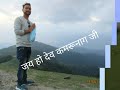 some memories at Jai Dev Kamrunag & Mata Shikari Devi Mp3 Song