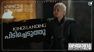 House of the Dragon Season 3 Episode 2 Malayalam Explanation | Game Of Thrones | Reeload Media