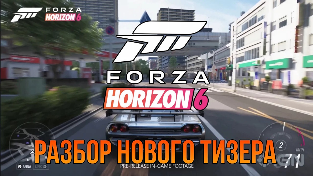 FORZA HORIZON 6: ПОЛНЫЙ РАЗБОР ПЕРВОГО ГЕЙМПЛЕЯ (IGN First)