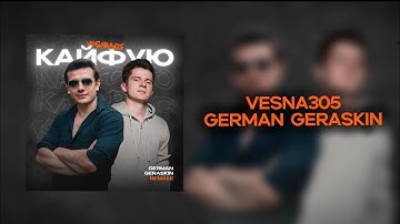 Thumbnail of VESNA305, German Geraskin — Кайфую (remake)