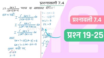 Class 12 Maths Chapter 7 Exercise 7.4 Question 19-25 | Prashnavali 7.4 Question 19-25 | Hindi Medium