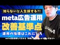 Meta広告の良し悪しの判断