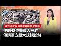 伊朗軍方投降傳言