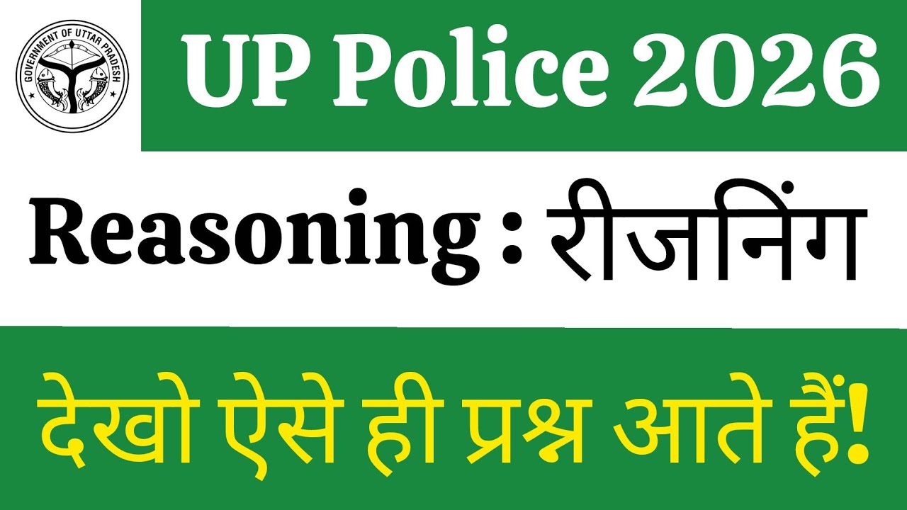 up police 2026 reasoning practice set | up police constable reasoning classes | PYQ reasoning class