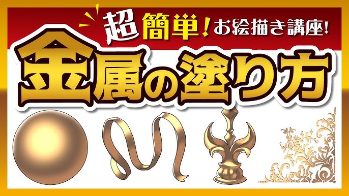 上達のコツ 金属をイラストで表現する方法 パルミーで全編公開 Youtube 上達のコツ 金属をイラストで表現する方法 パルミーで全編公開 Youtube