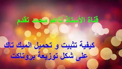 install mike tex in protext