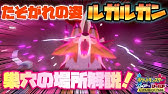 ポケモン剣盾 なかじ流ちきゅうなげラッキー作り方 Youtube
