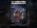 【ナイトレイン】レベル2で深き夜の王族の幽鬼に挑む守護者