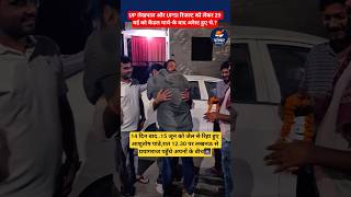 14 दिन की जेल के बाद रिहा हुए छात्र नेता आशुतोष पांडे. #students #upnews #news #uplekhpal #shorts