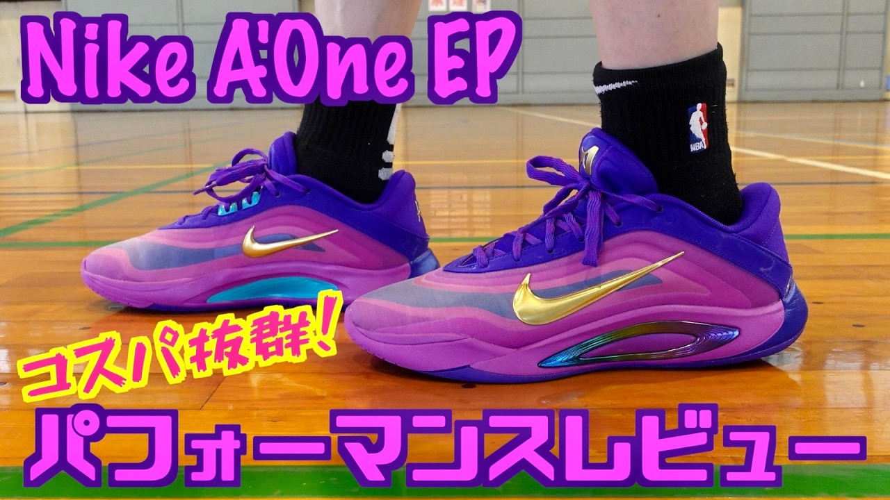Basketball Shoes] Not High-Spec, But Great Value! Nike A'One EP