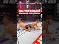 БОЕЦ ШОКИРОВАЛ ВСЕХ ЖЕСТКИЙ БОЛЕВОЙ НА ПЕРВЫХ СЕКУНДАХ БОЯ Mma мма Ufc Popmma попмма