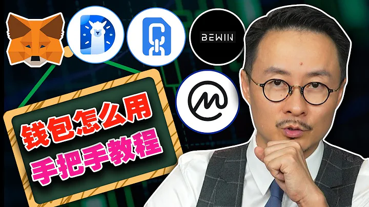 干货分享，入门币圈不踩坑 ，用好加密钱包，小白也能在区块链里放飞自我 - 天天要闻