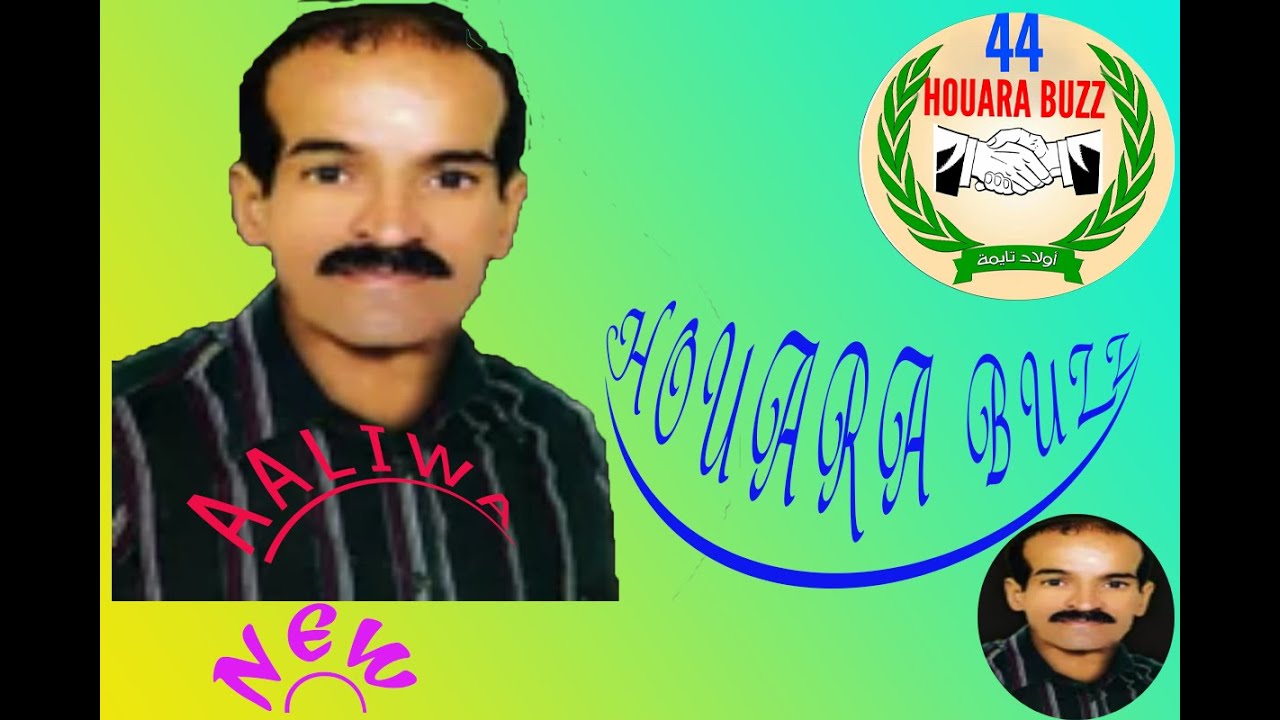 المرحوم عليوة ( الله يسامحك ) aaliwa ( lah isamhak )