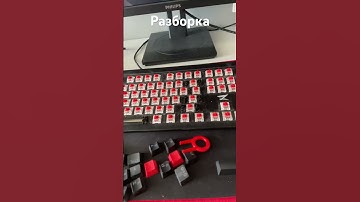 Разборка клавиатуры