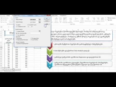 Linear Regression - წრფივი რეგრესია