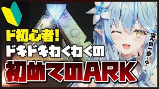 【ARK CRYSTAL ISLES】初めてのARK！！沼への一歩？【雪花ラミィ/ホロライブ】