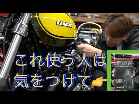 Replacing the gas cock on the Z1, the king of classic motorcycles