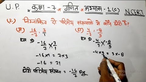 Class-7th math ncert exercise- 1c || कक्षा-7 गणित अभ्यास - 1c|| up board math class-7 hindi medium