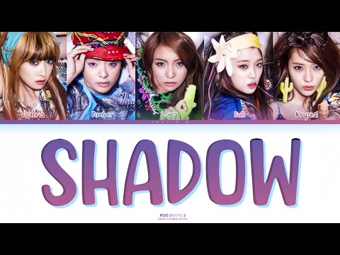f(x) (에프엑스) ‘미행 (그림자: Shadow)’ Color Coded Lyrics