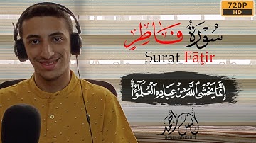 آيات عظيمة من سورة فاطر 💜بترتيل بديع🎧 (تلاوة مرئية🎥)  | القارئ أنس أحمد