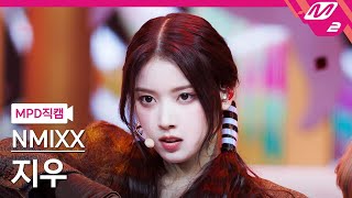 [MPD직캠] 엔믹스 지우 직캠 4K 'DICE' (NMIXX JIWOO FanCam) | @MCOUNTDOWN_2022.9.22