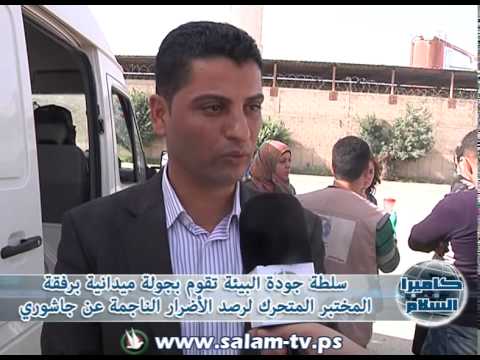 سلطة جودة البيئة تقوم بجولة ميدانية برفقة المختبر المتحرك لرصد الأضرار الناجمة عن جاشوري