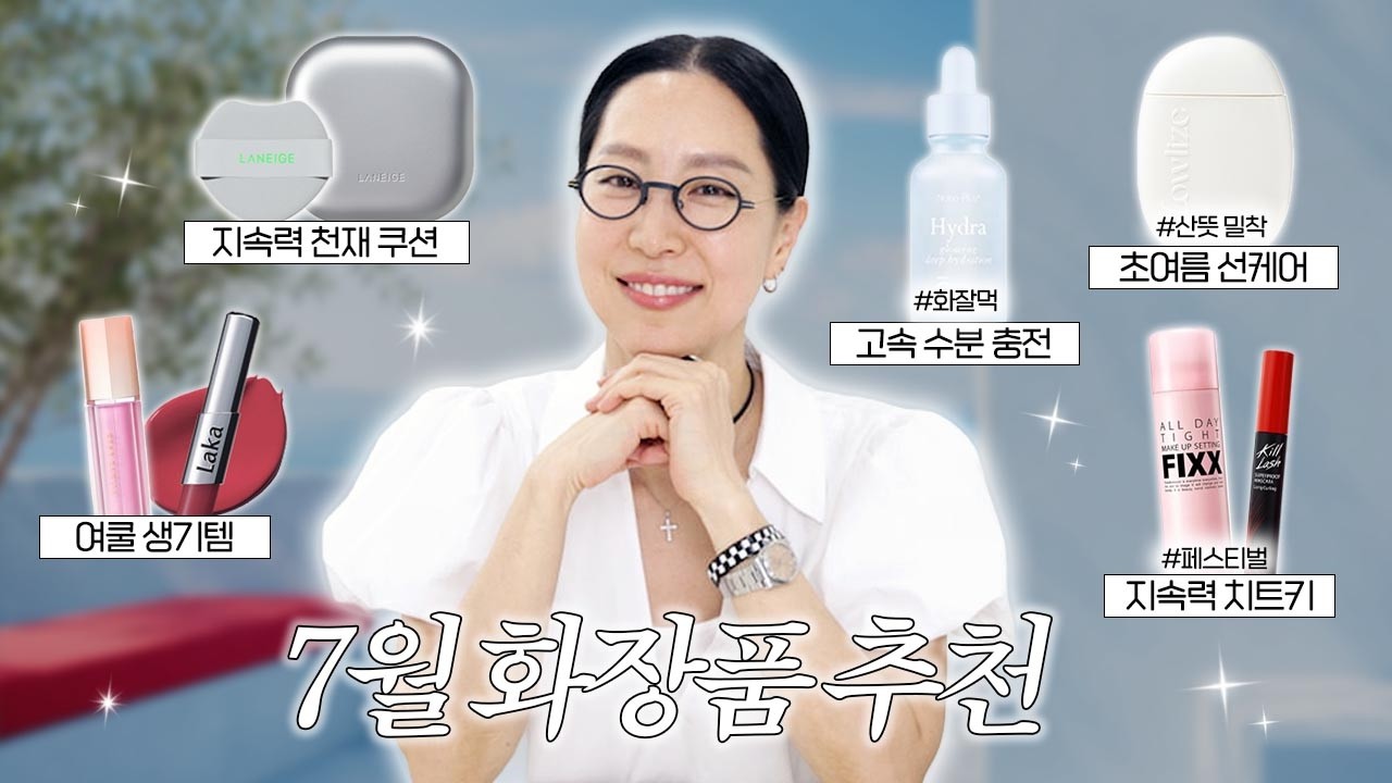 올영세일 놓쳤다면 이것만 사세요💦 7월 여름 메이크업 추천템 7가지｜월간 화장대 EP.01