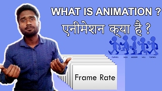 What is Animation animation kya hai? hindi - YouTube