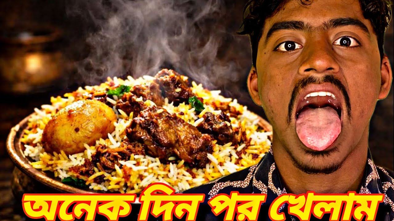 আজ অনেকদিন পরে বিরিয়ানি 😍 | Bangla Food Vlog 