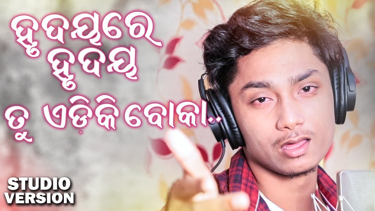 Hrudaya Re Hrudaya Tu Ediki Boka - Odia New Sad Song - Studio Version - Baibhav aseema panda hd photo