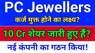 Pc Jeweller Stock Latest News Today        Pc Jewellers Latest News