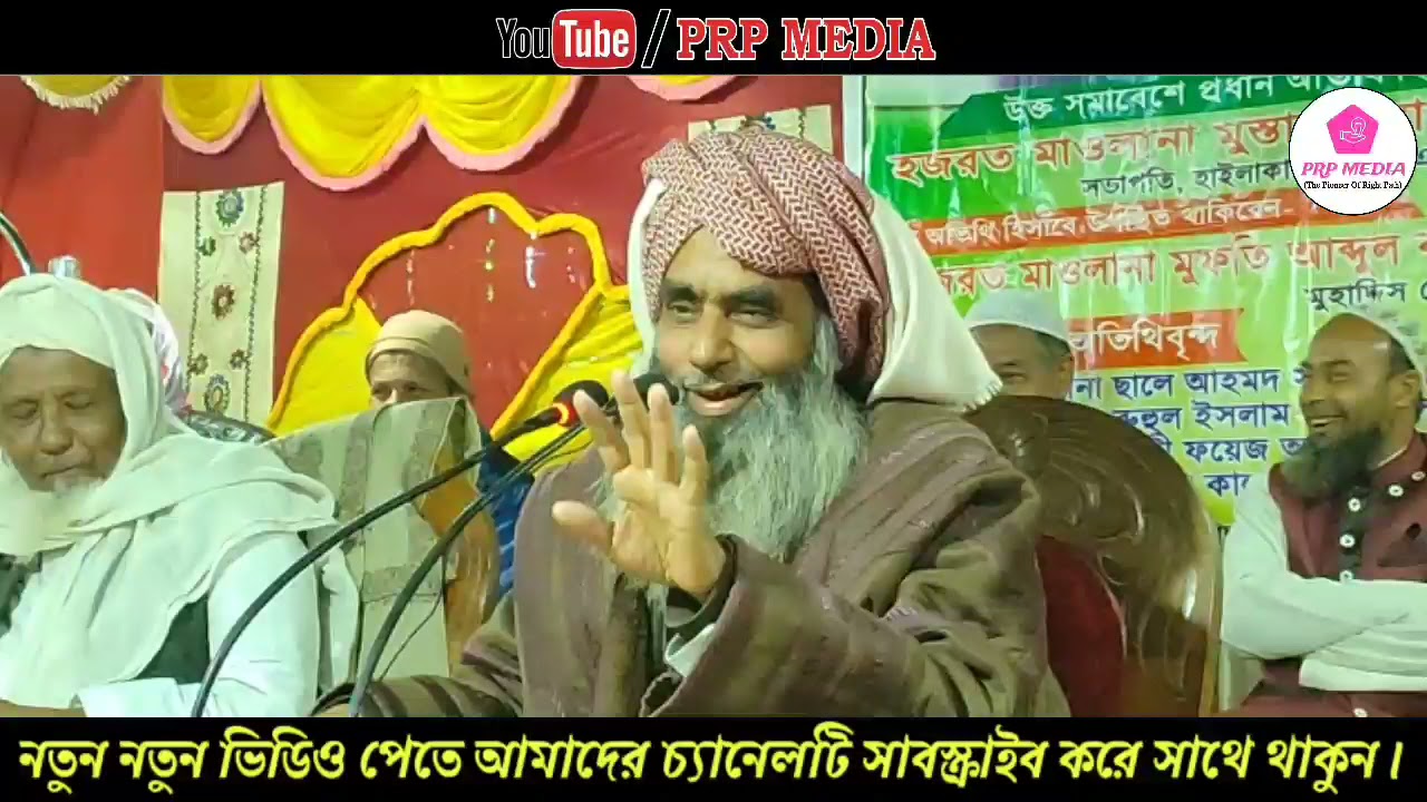 Mawlana Saleh Ahmed - নতুন ওয়াজ - PRP MEDIA