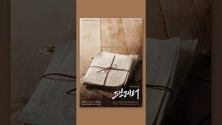 안동문화예술의전당 기획공연 | 뮤지컬 [팬레터]