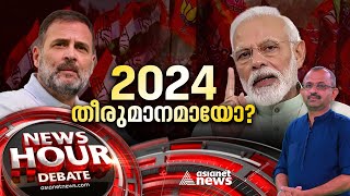 2024ൽ ബിജെപി 303 കടക്കുമോ  |  5 States Election Results | News Hour 4 Dec 2023