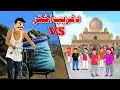 Eid of the poor      pashto new story 2024  khan cartoon