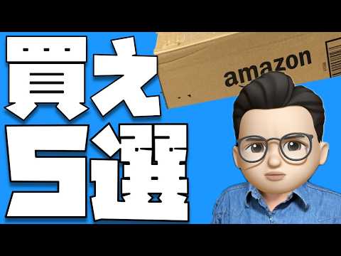 視聴者さんたちと５年間探し続けて見つけた、ぜっっったいに買ってほしい物５選 - Apple信者１億人創出計画