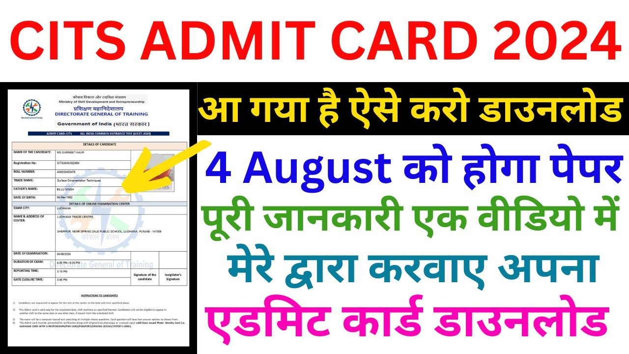 CITS Admit Card 2024 Kaise Download Kare | How To Download CITS Admit Card 2024 | Cits Admit Card