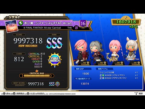 赤い翼 -シアトリズムFFAC Arrange- from FFIV (超絶)【TFBL】